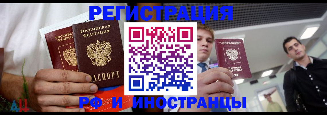 временная регистрация купить в Снежинске