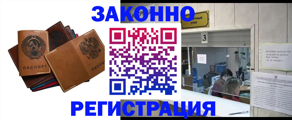 временная регистрация недорого в Снежинске